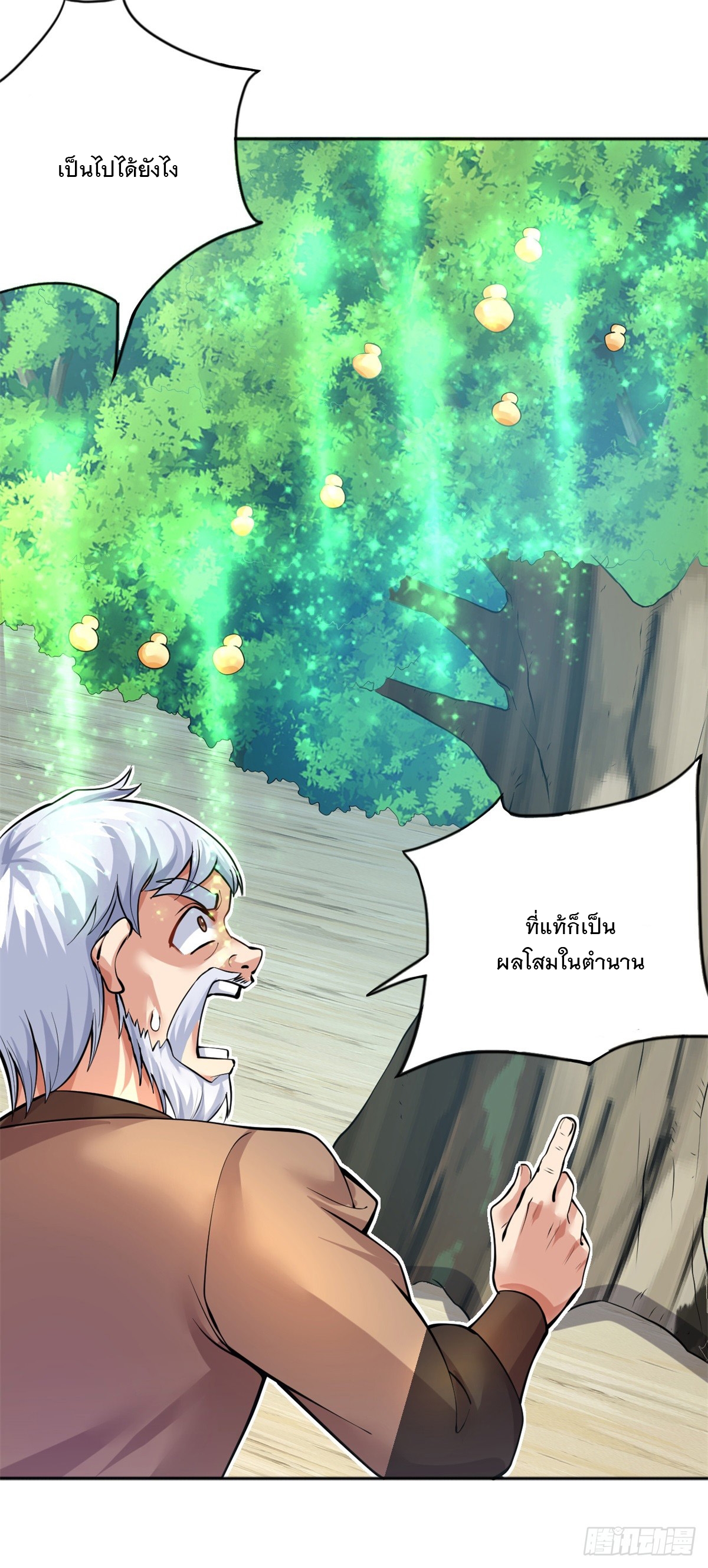ด้วยเขตแดนกระบี่ ข้าสามารถเป็นเซียนกระบี่ได้ ตอนที่ 29 หน้า 8