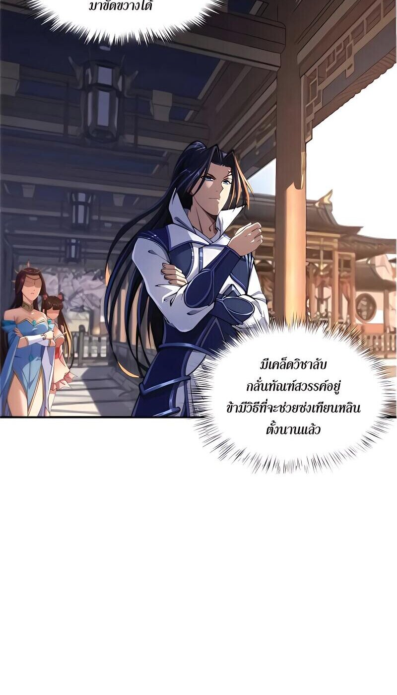 Starting with the Transmigration เกิดใหม่ในต่างโลกกับระบบคำสาปมรณะ (ชนจีน) ตอนที่ 10 หน้า 33