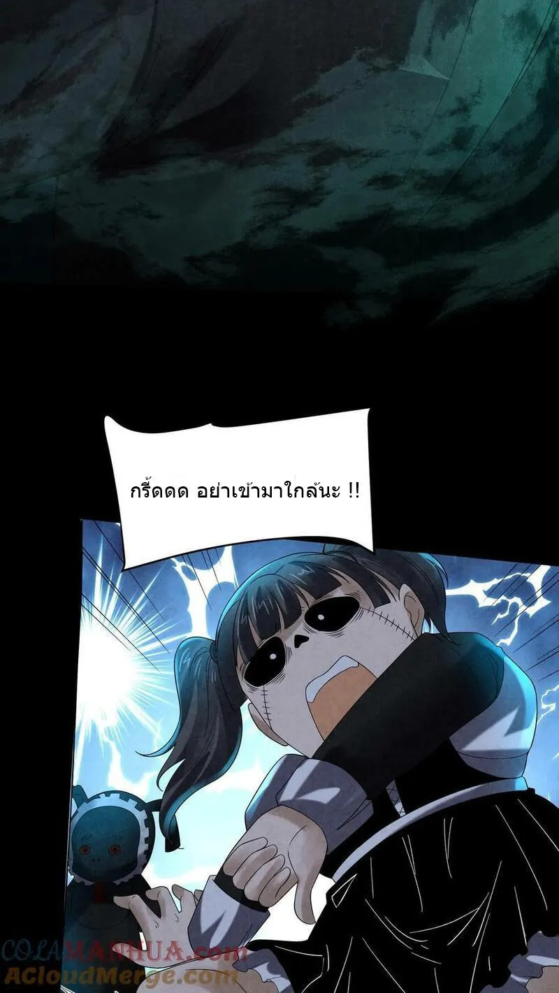 Overly Ferocious of Being Cautious ตอนที่ 91 หน้า 32