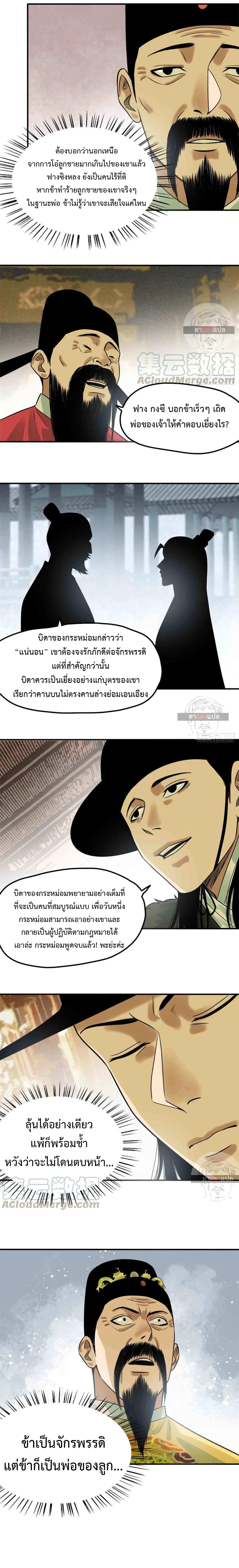 Ming Dynasty's Failure ตอนที่ 64 หน้า 3