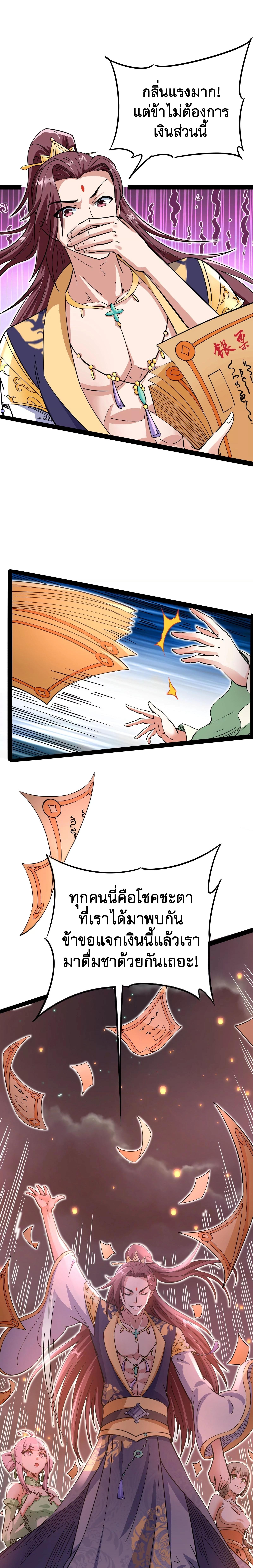 I Am The King | ระเบิดสวรรค์ ตอนที่ 51 หน้า 24