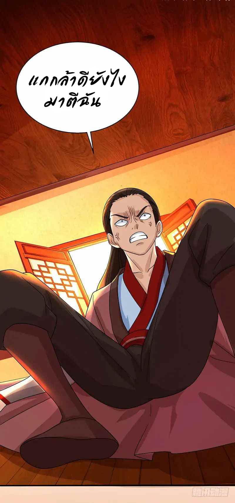 Dominate The Three Realms ตอนที่ 3 หน้า 14