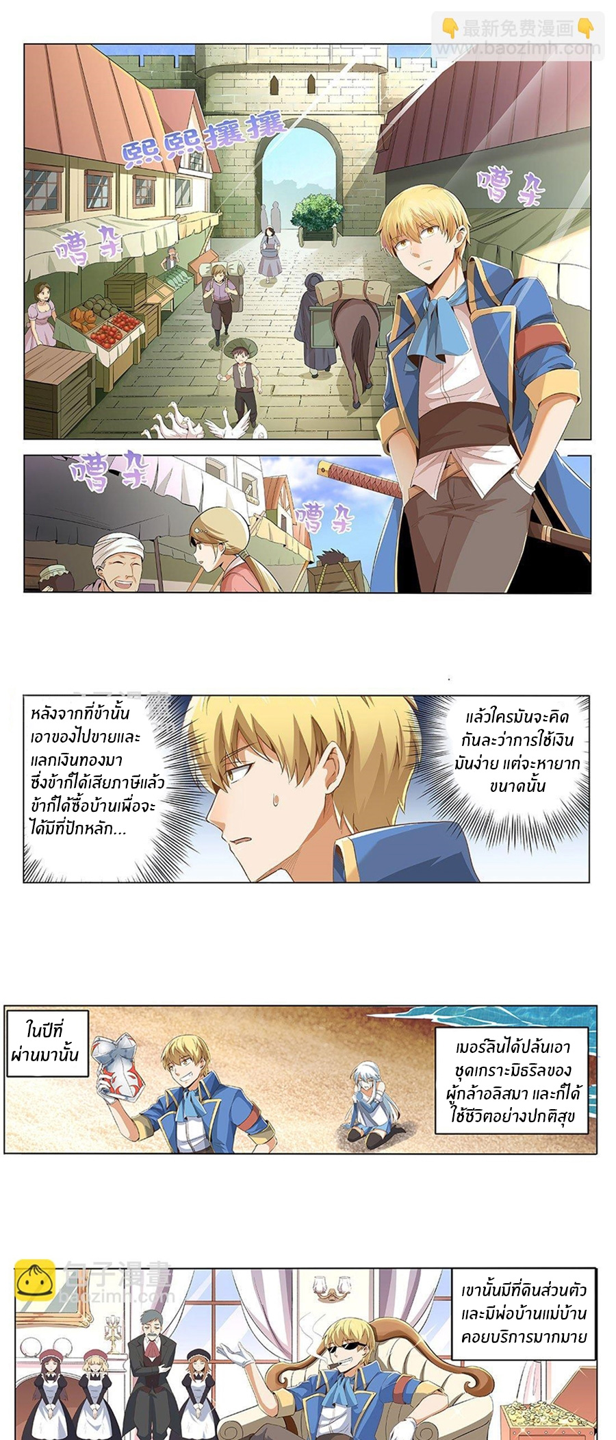 Unemployed Demon King ตอนที่ 8 หน้า 2