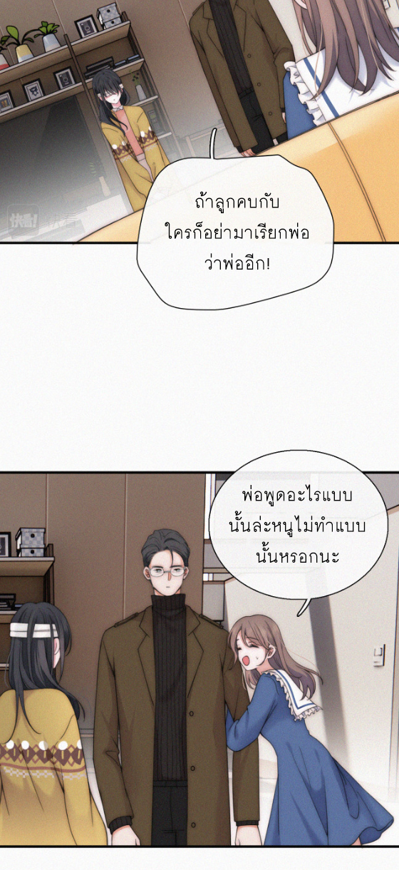 เพียงรัก Only Love ตอนที่ 14 หน้า 14