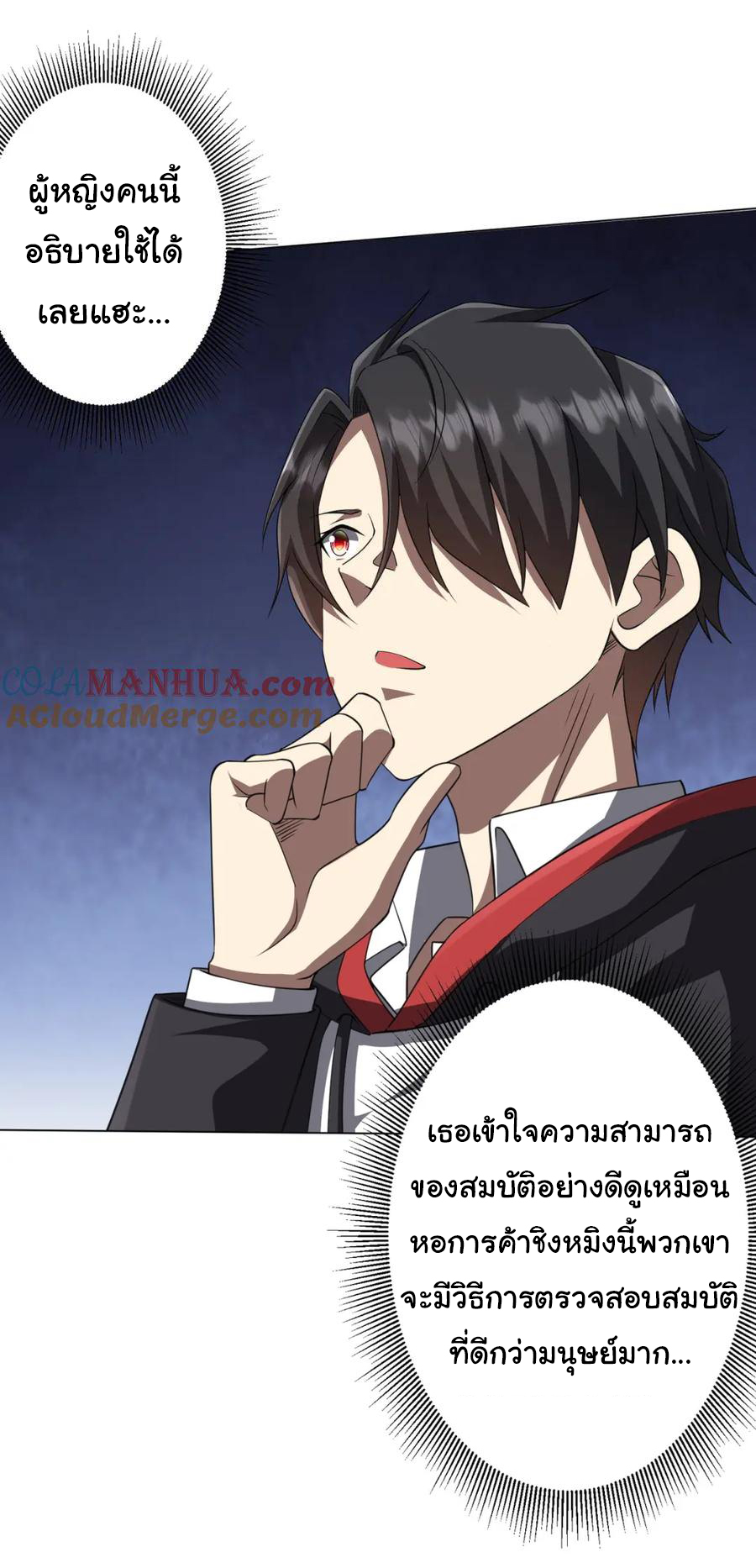 Start with trillions of coins ตอนที่ 33 หน้า 10