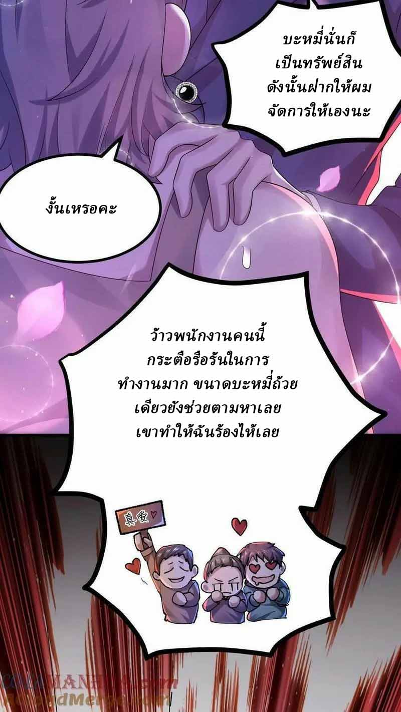 SSS-rank Invincible War God ตอนที่ 22 หน้า 7