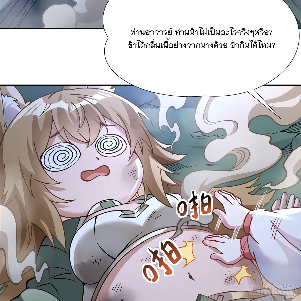 ศิษย์ของข้าล้วนมีอนาคตที่ยิ่งใหญ่ (ชนจีน) ตอนที่ 173 หน้า 4