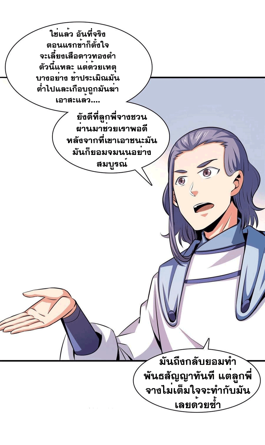 Library Of Heaven's Path ตอนที่ 144 หน้า 12