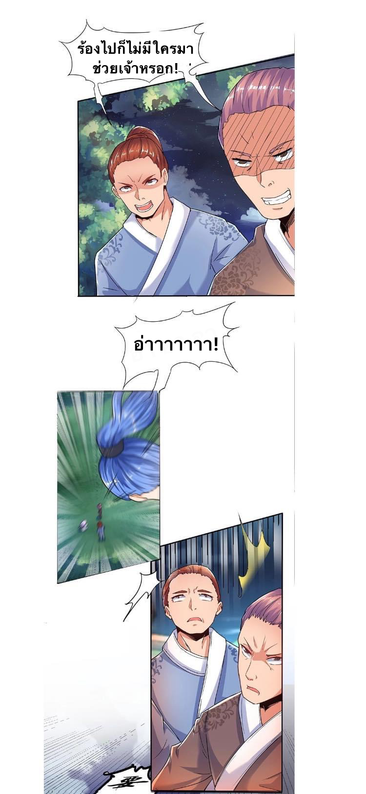 Strongest Loeveline (เทพเกรียน โชว์เซียน ต่างโลก) ตอนที่ 1 หน้า 11