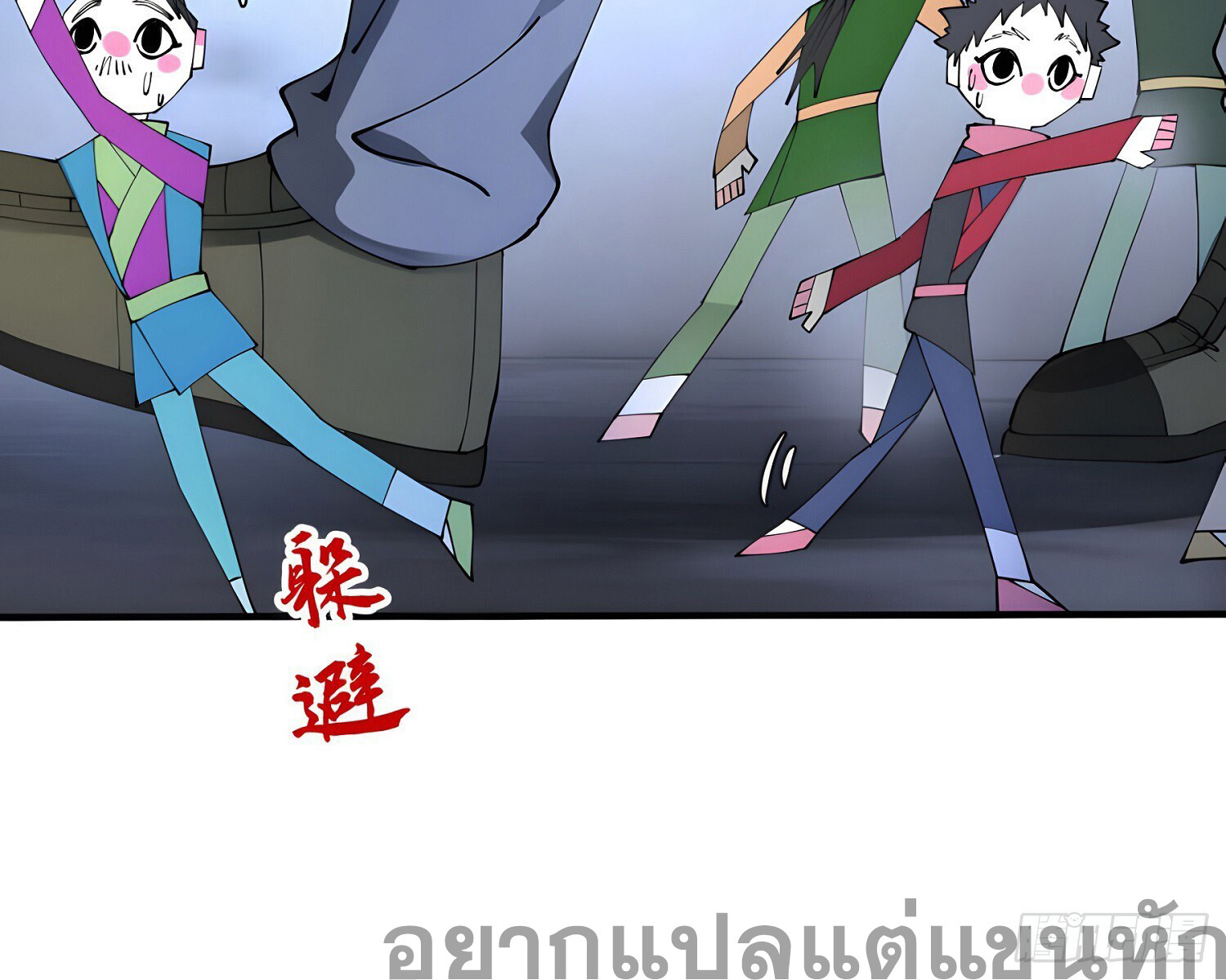 เพราะช้ำใจโดนทรยศจึงขอฝึกเป็นเซียนให้แตกฉาน ตอนที่ 7 หน้า 24