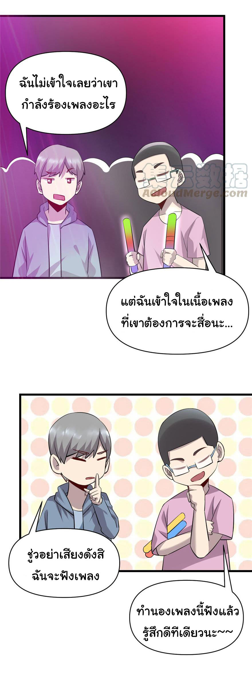 I might be a fake fairy ตอนที่ 50 หน้า 13