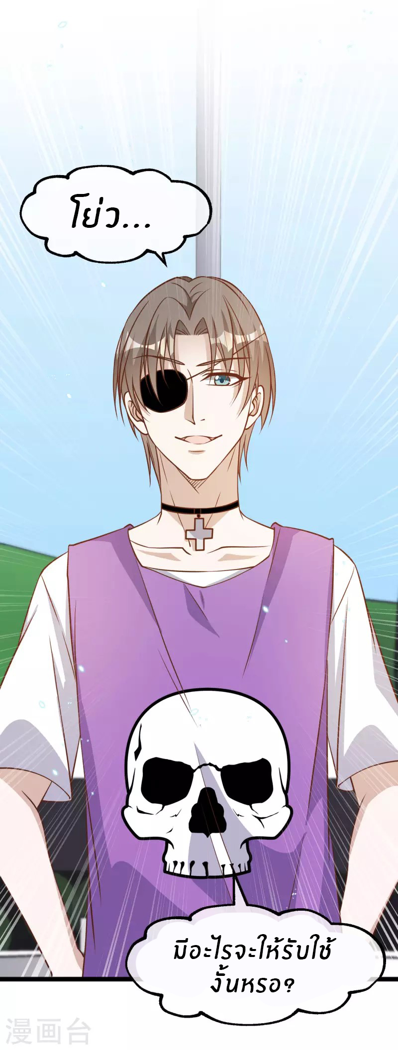 God Fisherman ตอนที่ 176 หน้า 7