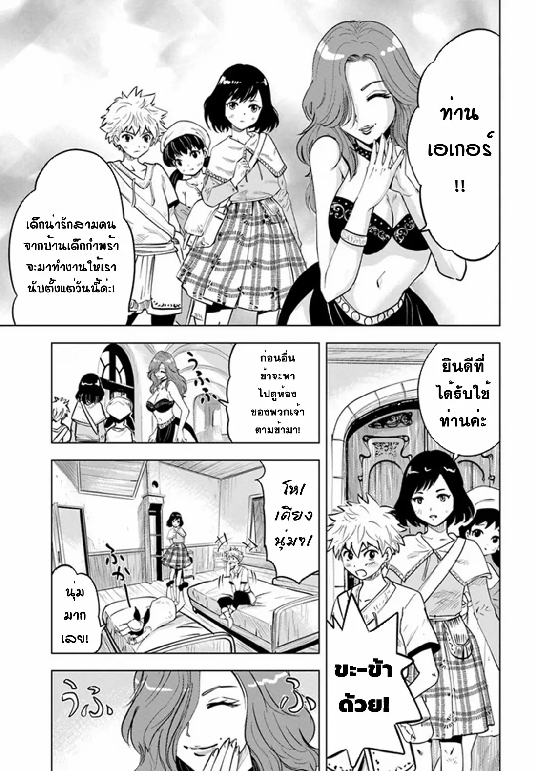 Road to the Kingdom Slave Swordsman the Rise of Heroes ตอนที่ 41 หน้า 6