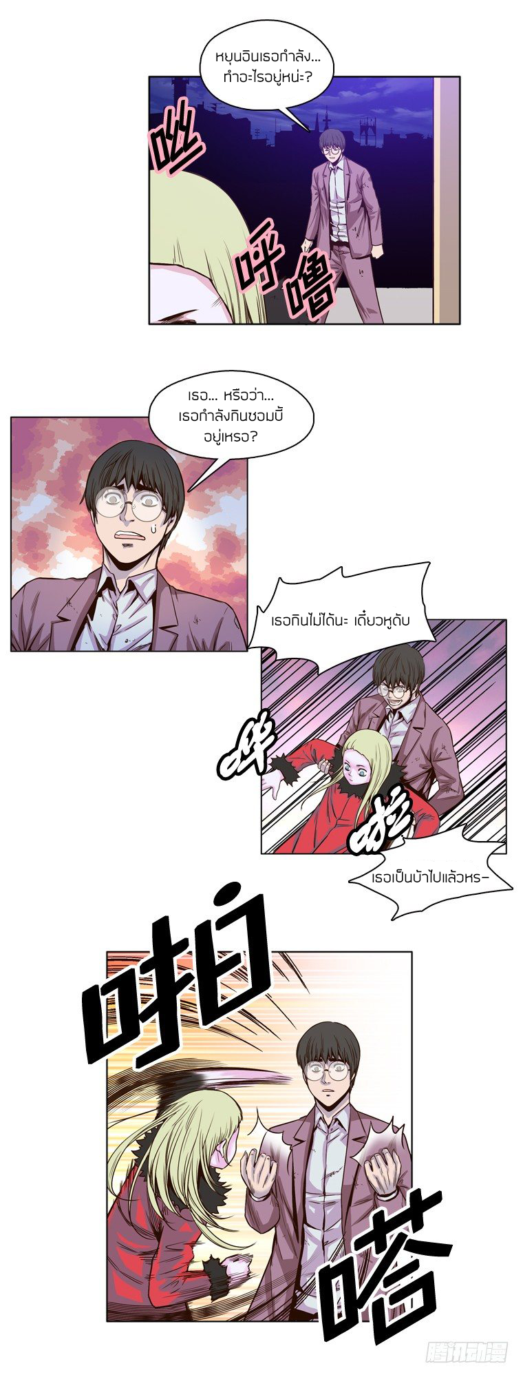 Ubdead king ตอนที่ 10 หน้า 12