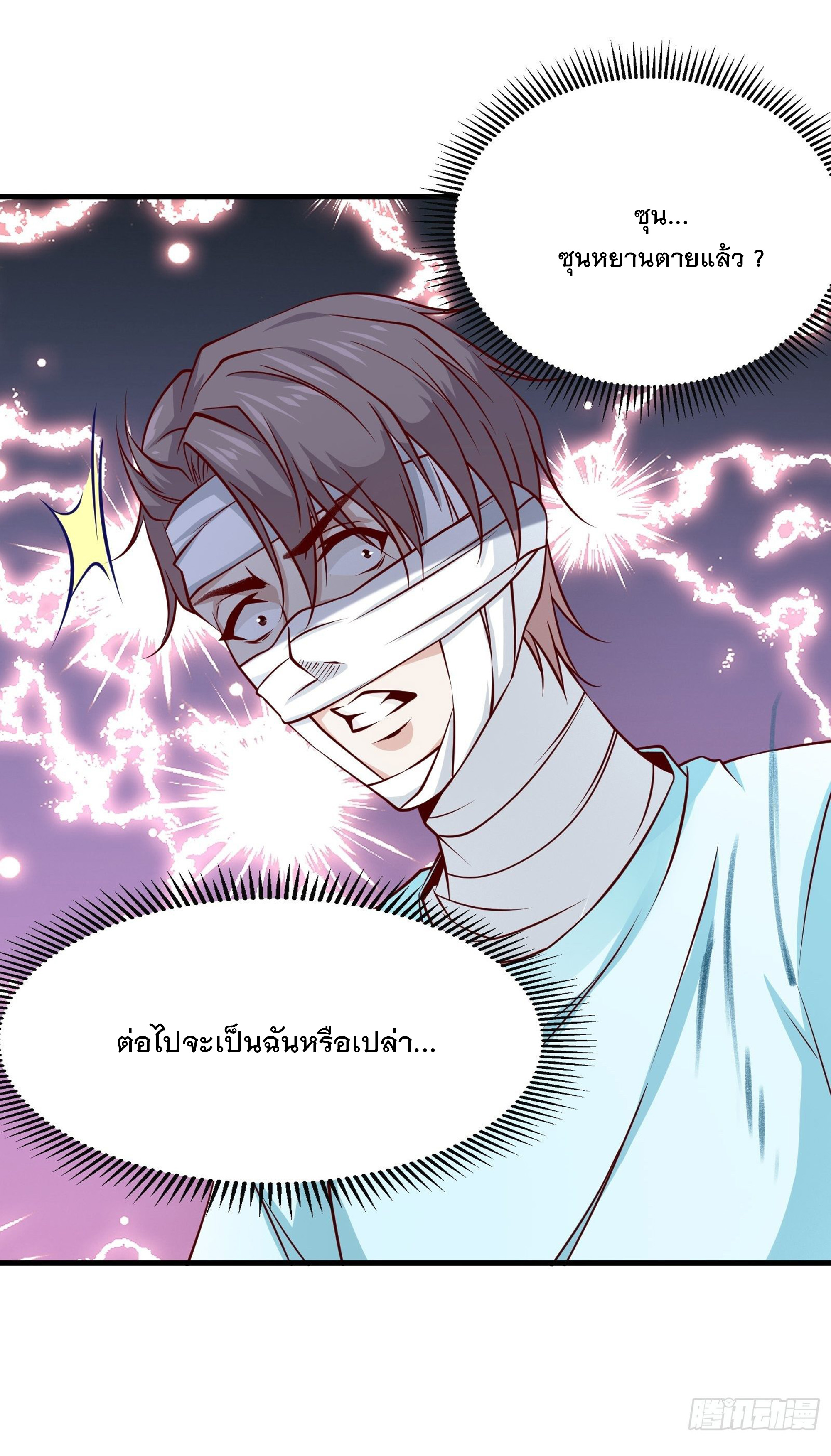 พ่อของฉันเป็นเทพสงครามที่แข็งแกร่งที่สุด ตอนที่ 33 หน้า 18