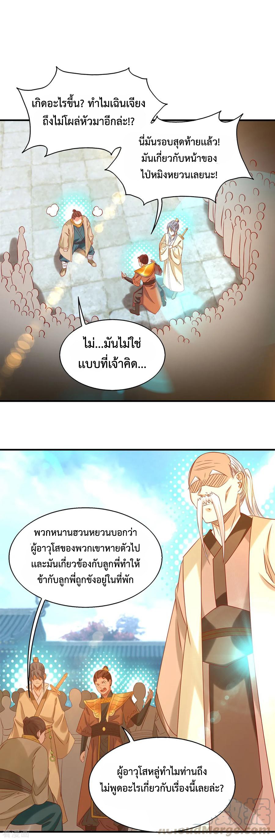 Reversal of God King ตอนที่ 34 หน้า 25