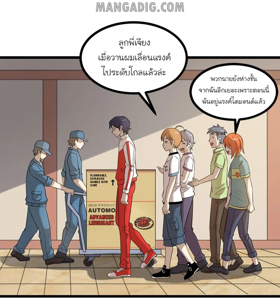 หัวหน้ามาเฟียกลับมาอายุ 16 อีกครั้ง ตอนที่ 42 หน้า 16