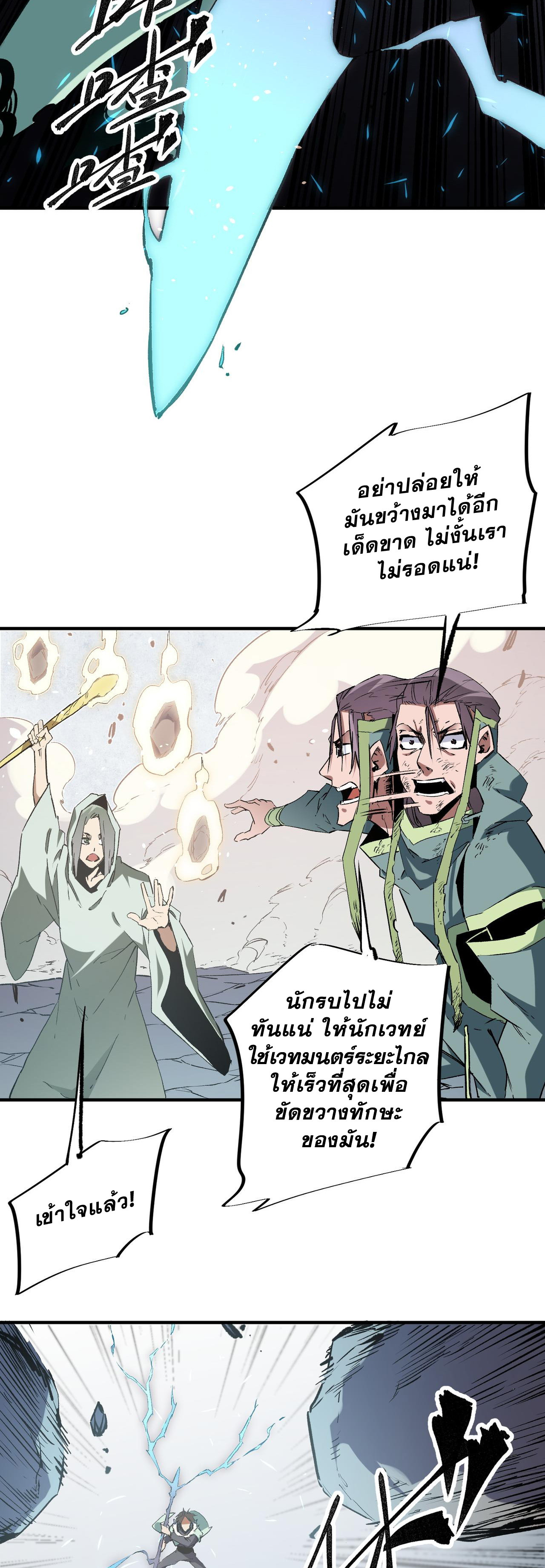 ฉันคือผู้เล่นไร้อาชีพที่สังหารเหล่าเทพ ตอนที่ 38 หน้า 19