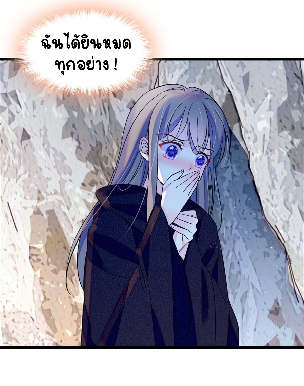 Romance In The Beast World ตอนที่ 40 หน้า 52