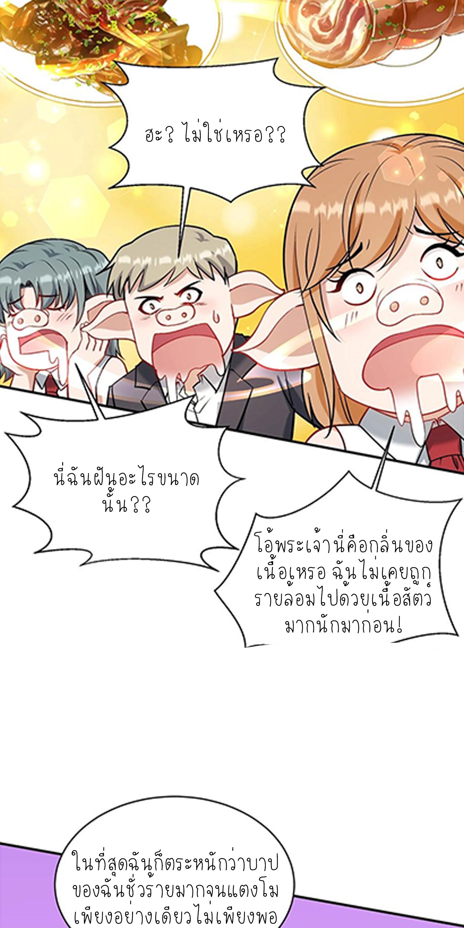 ผมไปเกาะสาวสวยกิน, แต่ตอนนี้ฉันเป็นคนร่ำรวยแล้ว~ ตอนที่ 137 หน้า 26