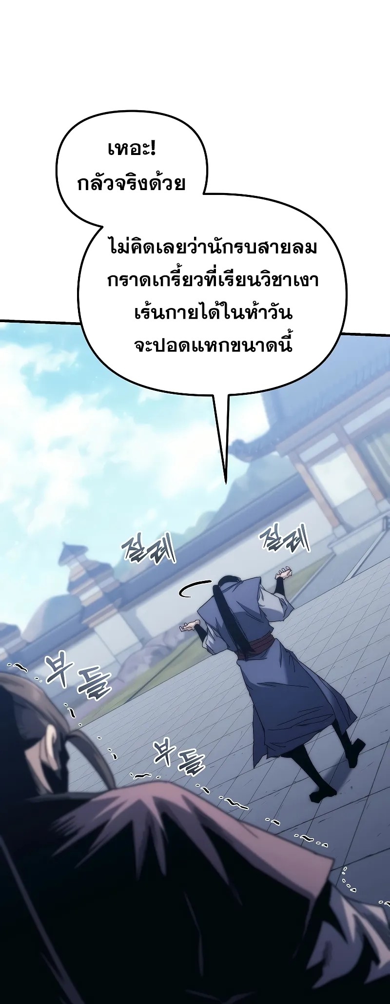 ตำนานการจุติใหม่ของเทพมาร ตอนที่ 3 หน้า 88