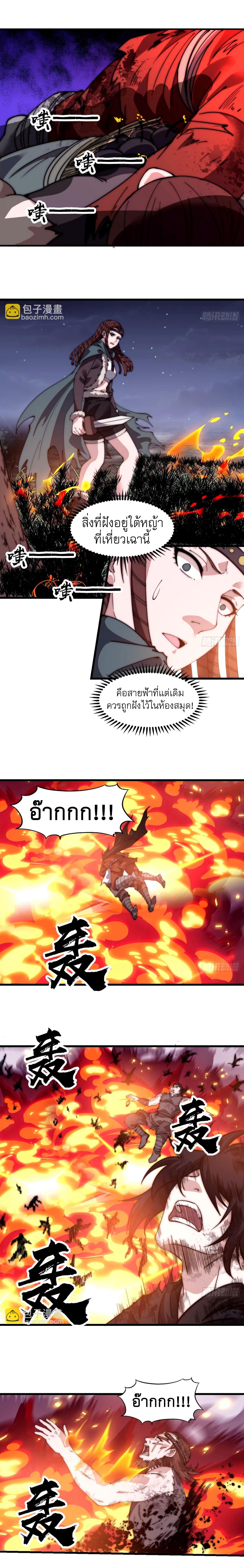 Starting a Mountain ตอนที่ 579 หน้า 5