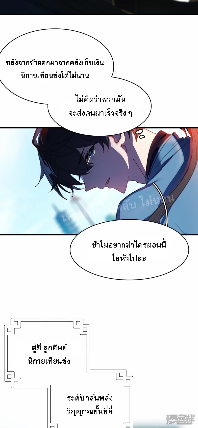 |.การเกิดใหม่ของจักรพรรดิมังกร ตอนที่ 4 หน้า 7