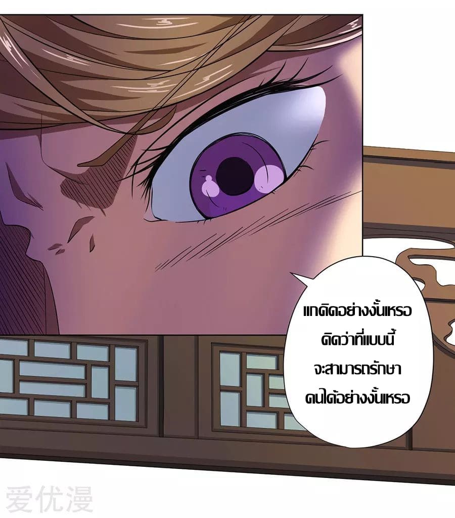 Inverse God Doctor ตอนที่ 14 หน้า 31