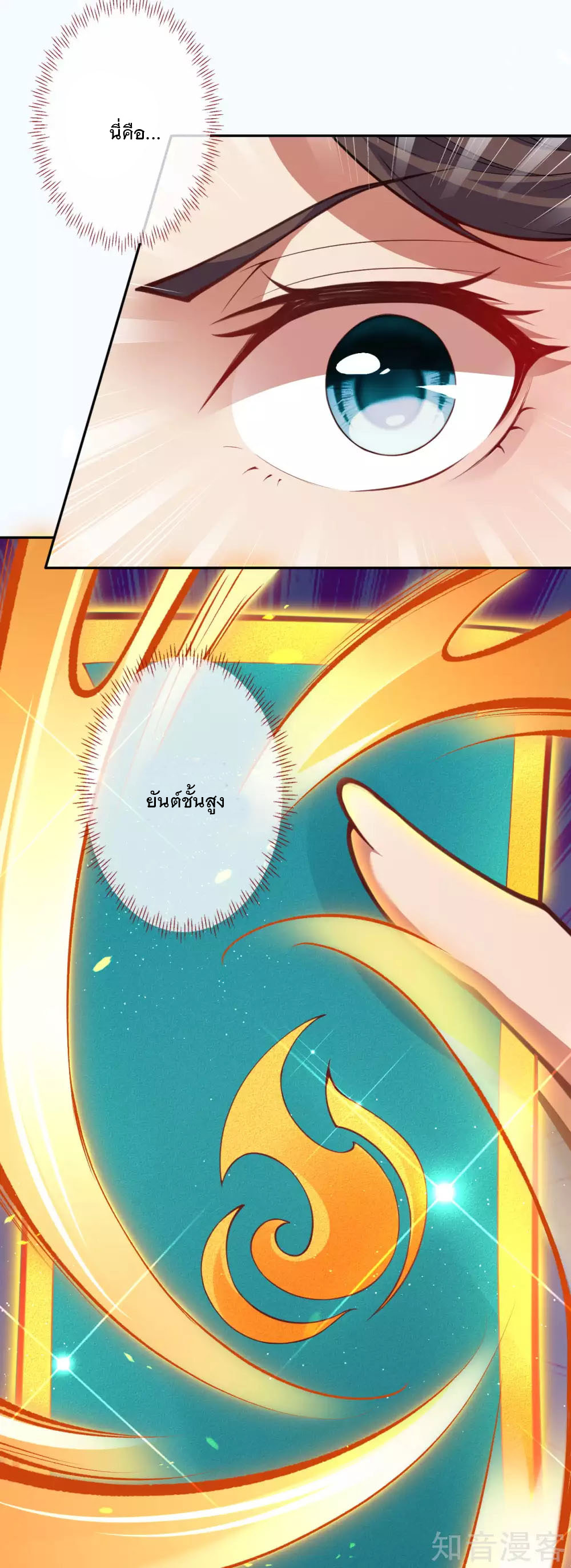 อาณาจักรดาบอมตะ ตอนที่ 29 หน้า 8