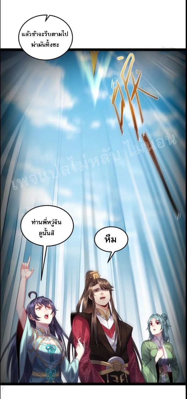 ดันเกิดใหม่เป็นสุดยอดวายร้ายหมายเลขหนึ่ง ตอนที่ 18 หน้า 36