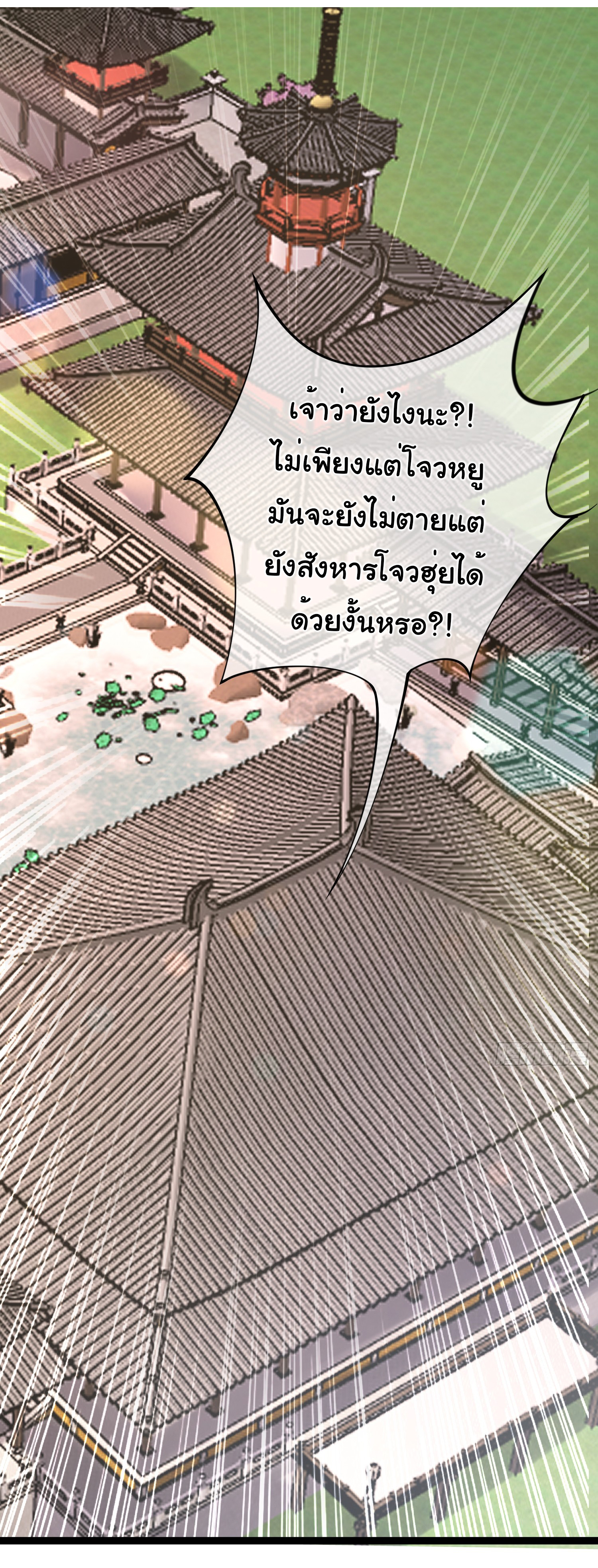 My Seven Sisters Are Peerless พี่สาวทั้ง 7 ของฉันไ่ม่มีใครเทียบได้! ตอนที่ 14 หน้า 13