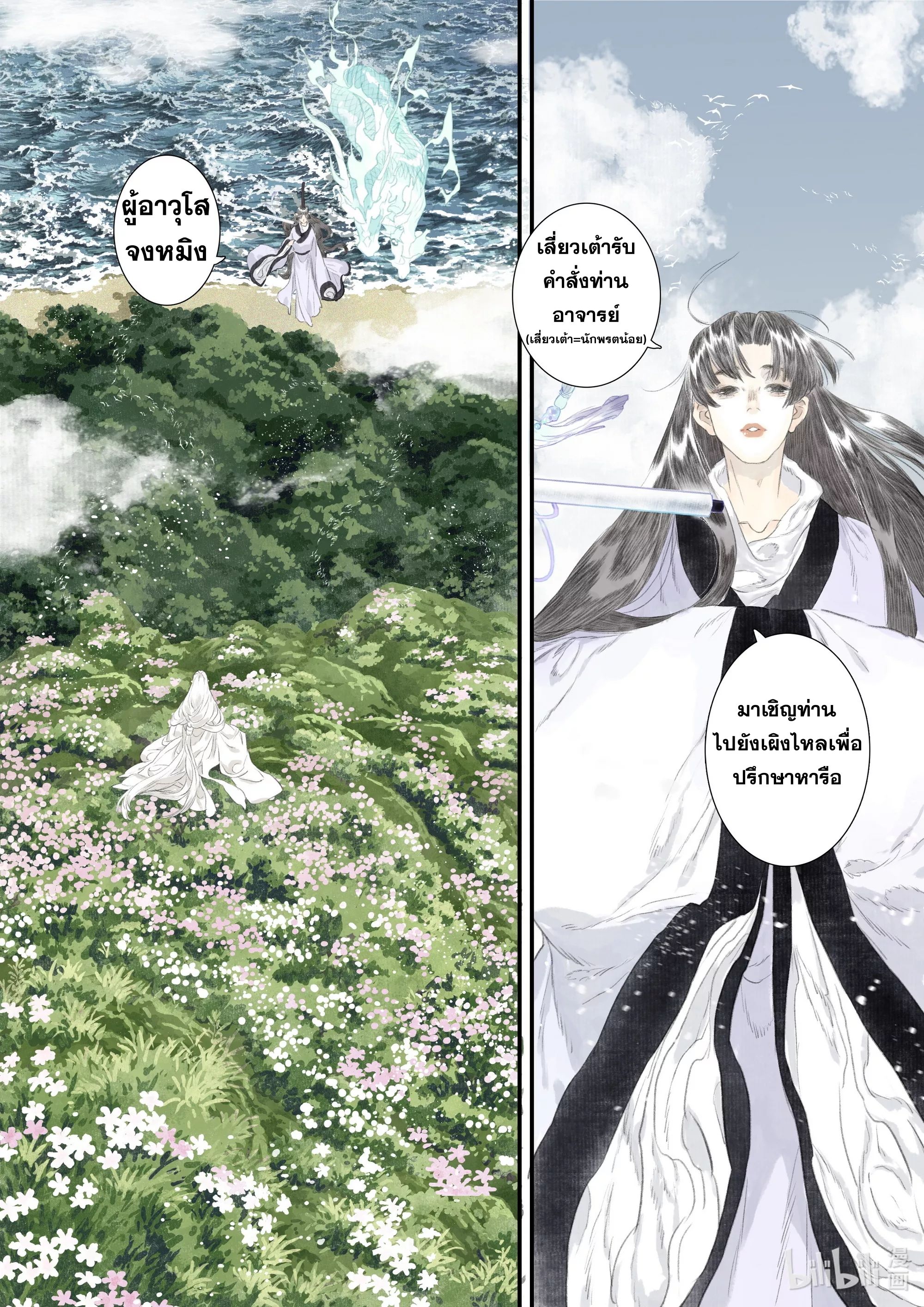 Song of the Sky Walkers - ลำนำล่องนภา ตอนที่ 75 หน้า 5
