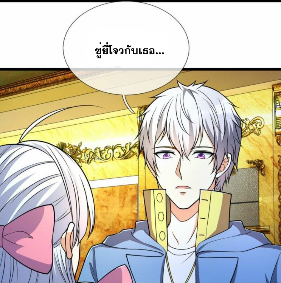 นครเซียนแห่งผู้ต่อต้านสวรรค์ ตอนที่ 254 หน้า 10