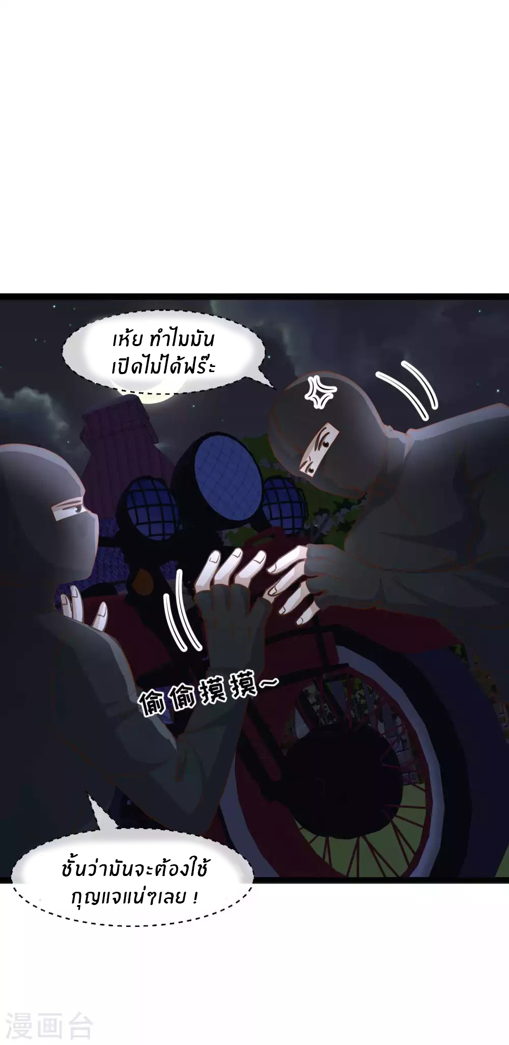 God Fisherman ตอนที่ 150 หน้า 20