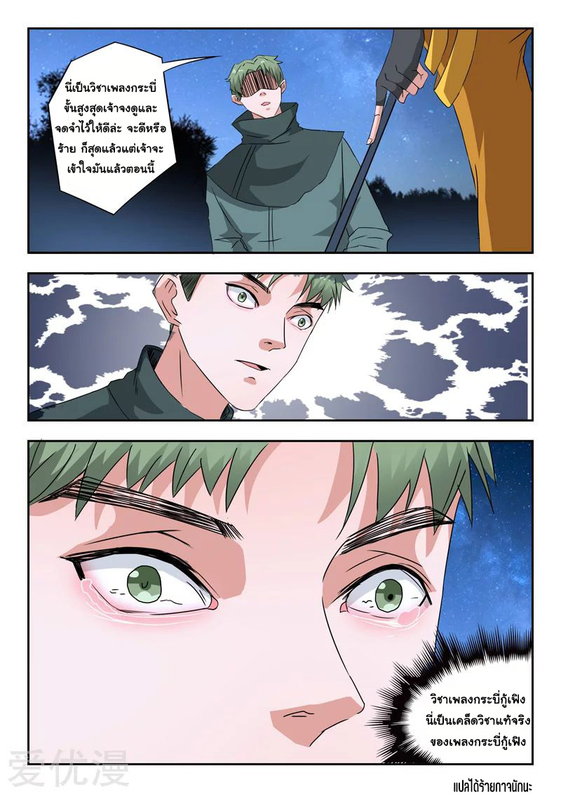 Martial Master  ปรมาจารย์การต่อสู้ ตอนที่ 283 หน้า 9