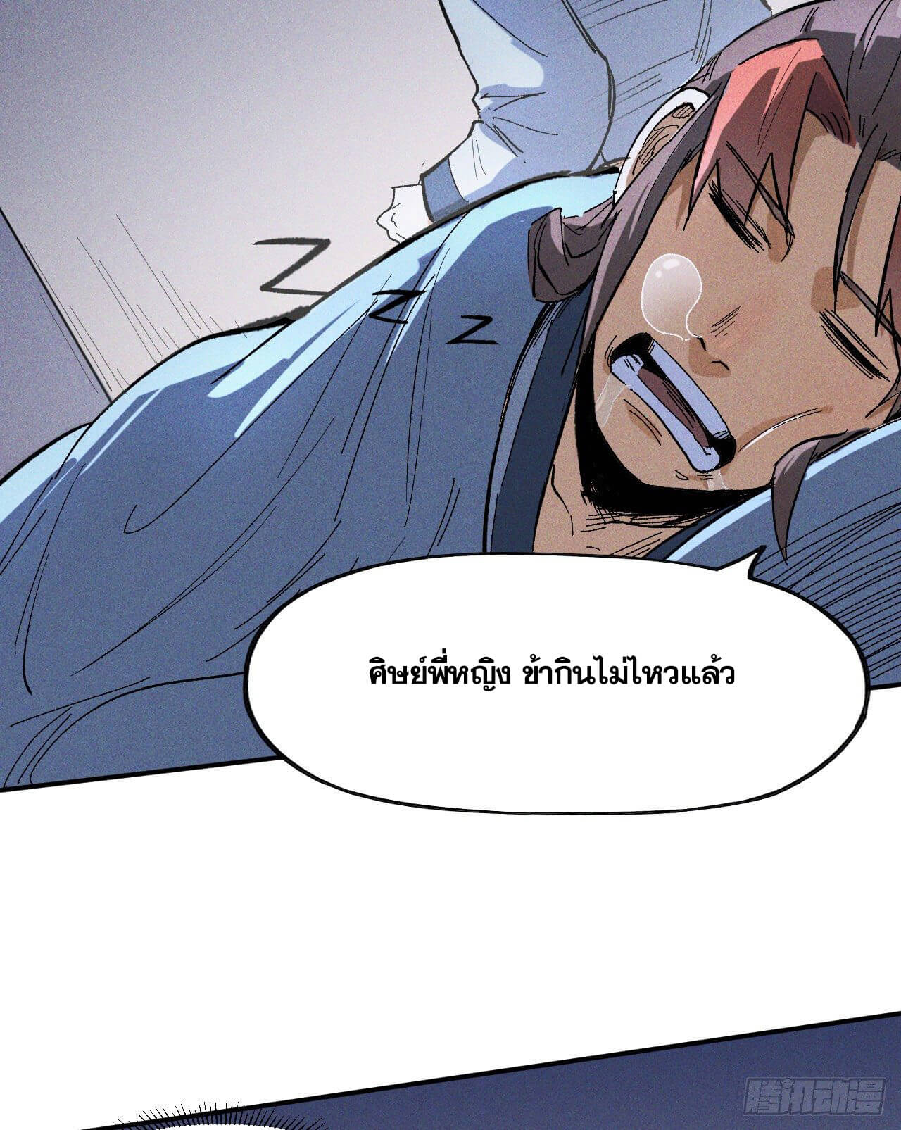 ตูข้านี่แหละเทพ (ทันจีน) ตอนที่ 11 หน้า 21