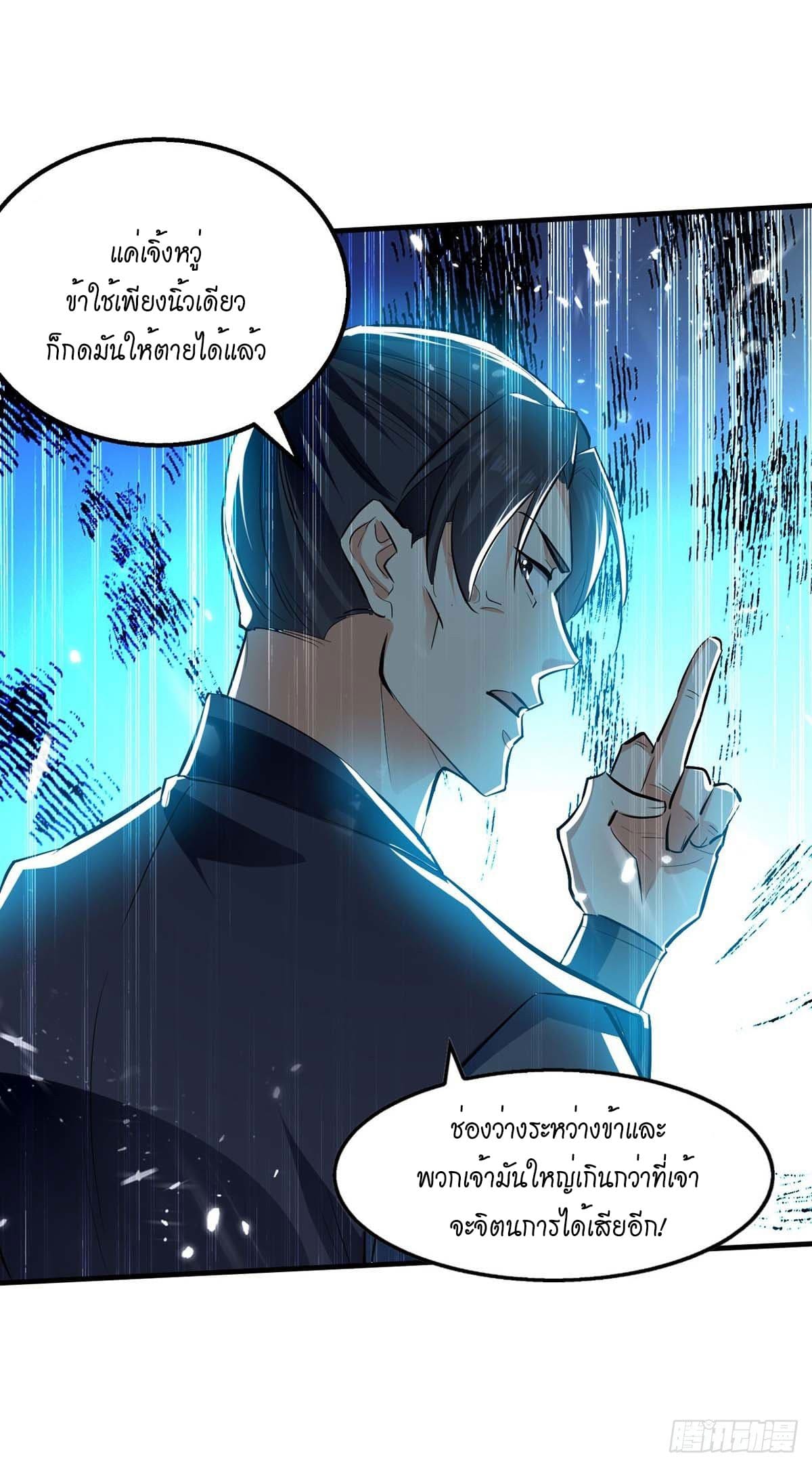 Peerless Martial Spirit ตอนที่ 115 หน้า 28