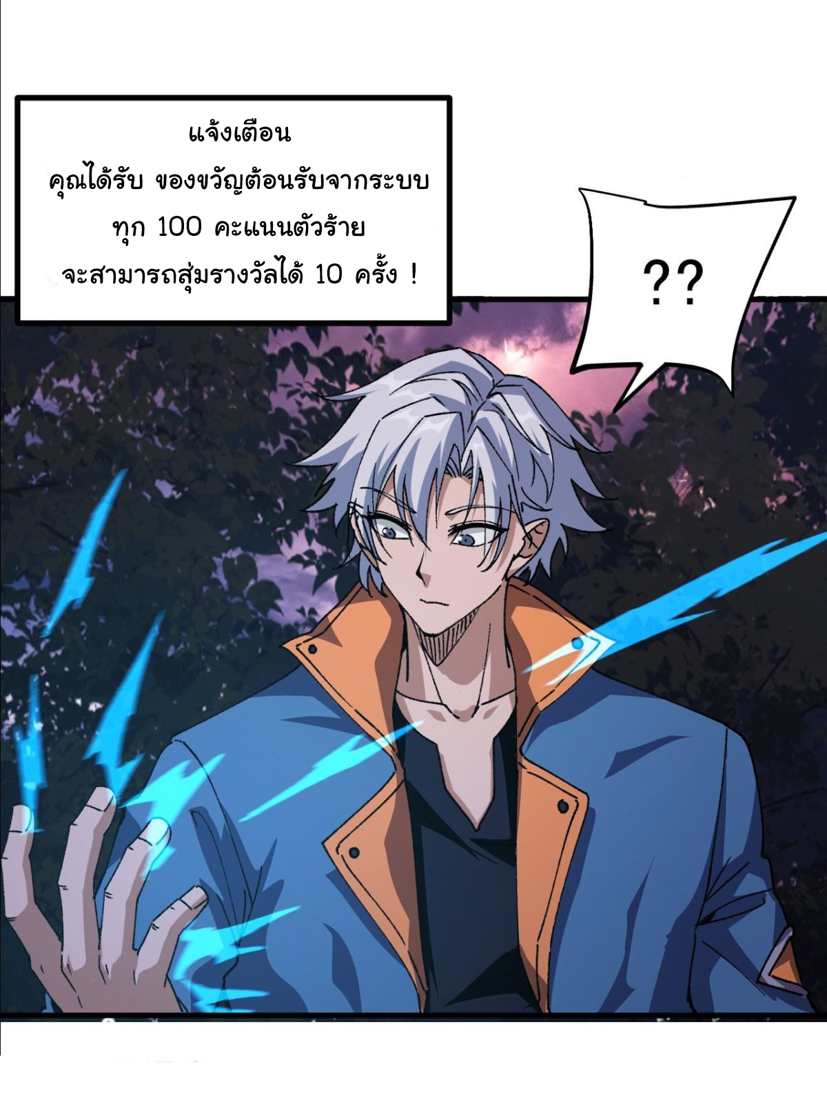 ราชาผู้ตกยากปล้นข้ามศตวรรษ ตอนที่ 2 หน้า 26