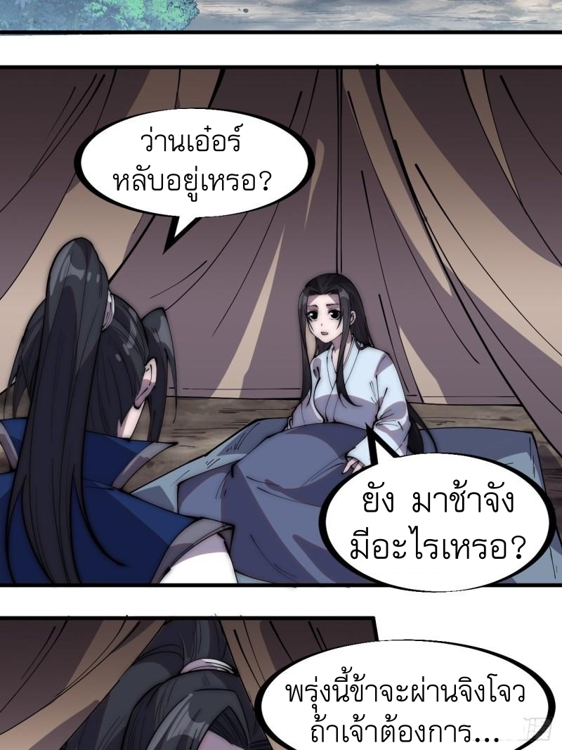 Starting a Mountain ตอนที่ 265 หน้า 21