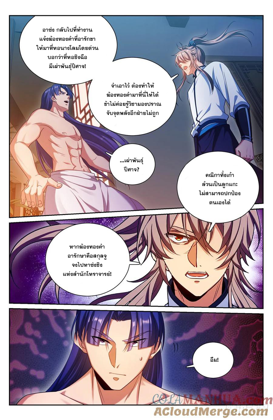 ผู้พิทักษ์รัตติกาล ตอนที่ 185 หน้า 6