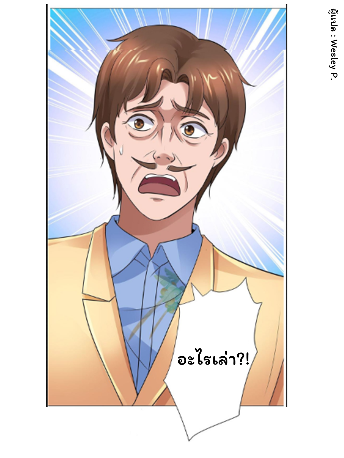 ระบบพระเจ้า ตอนที่ 120 หน้า 18