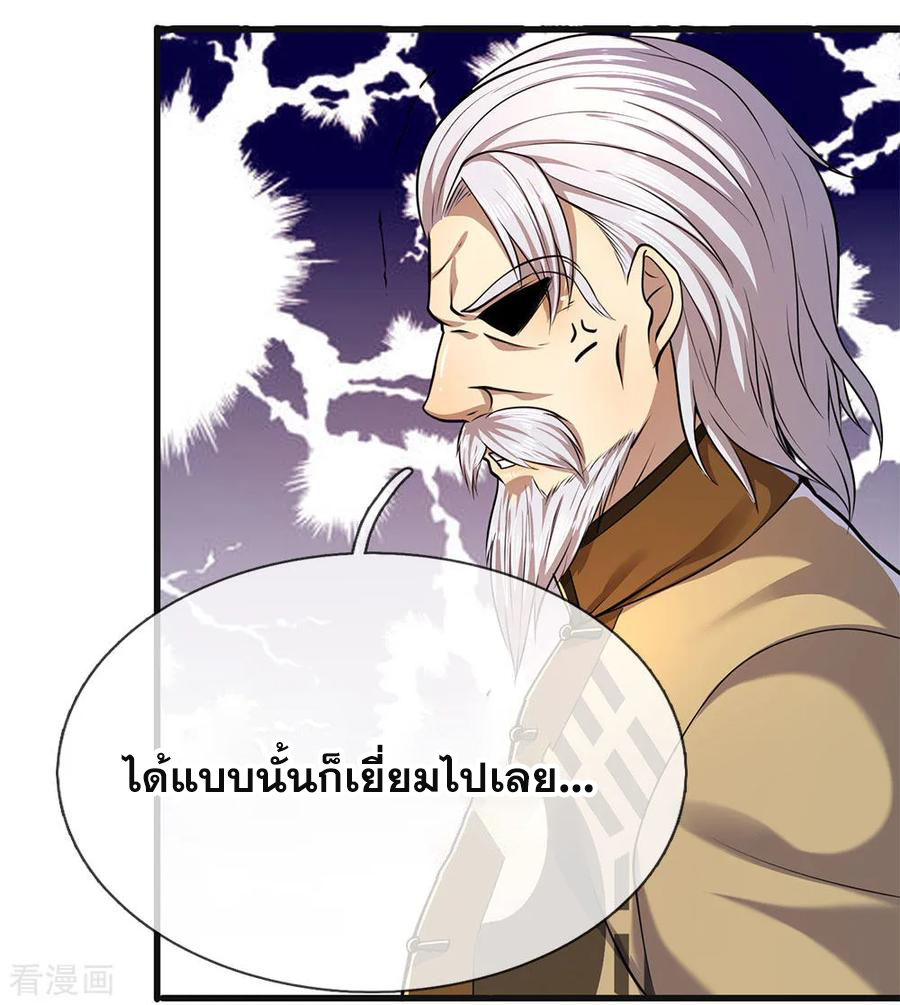 มหาเทพเซียนหมอ ตอนที่ 153 หน้า 11