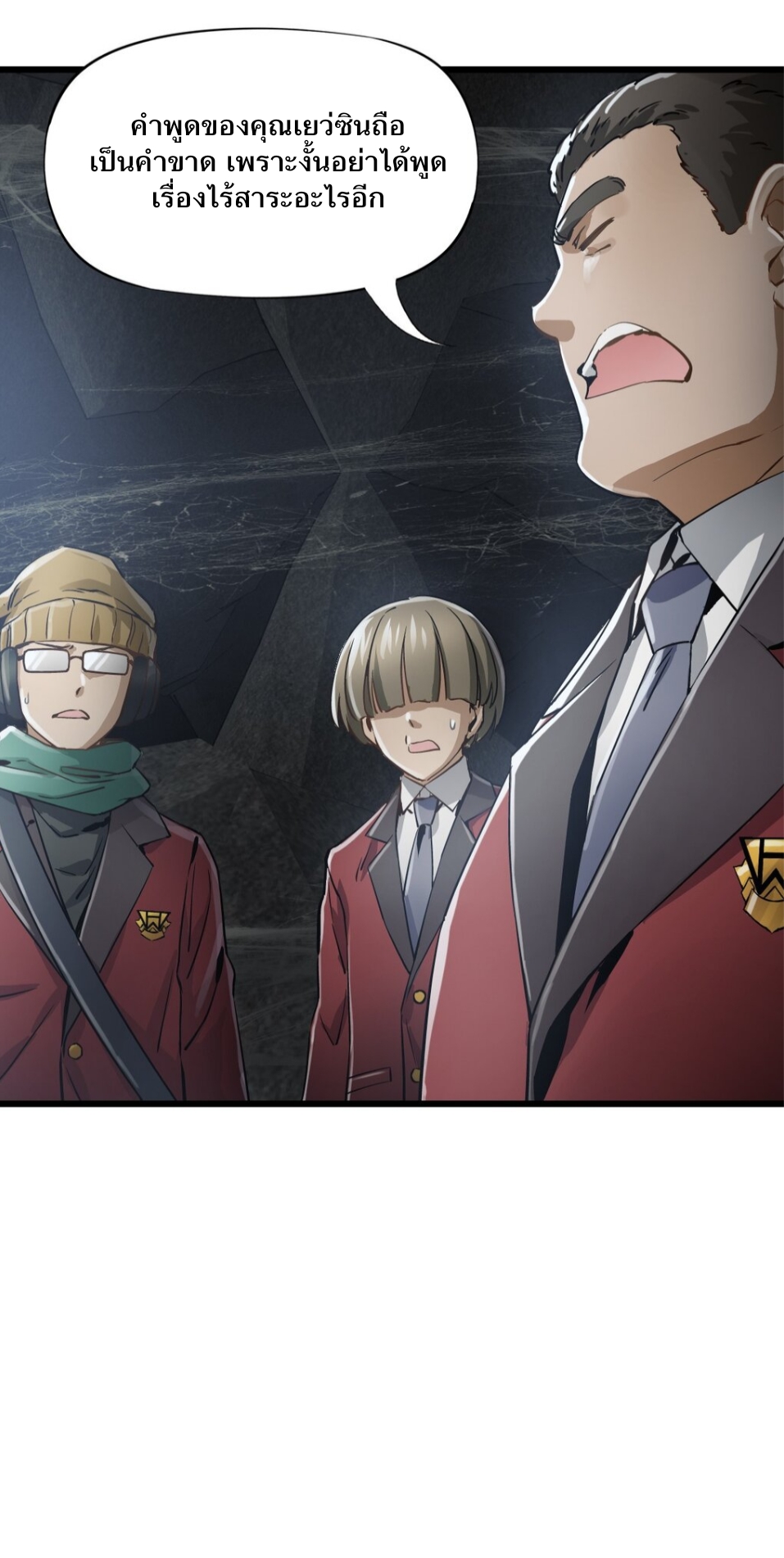 หัตถ์ของพระเจ้า ตอนที่ 1 หน้า 131