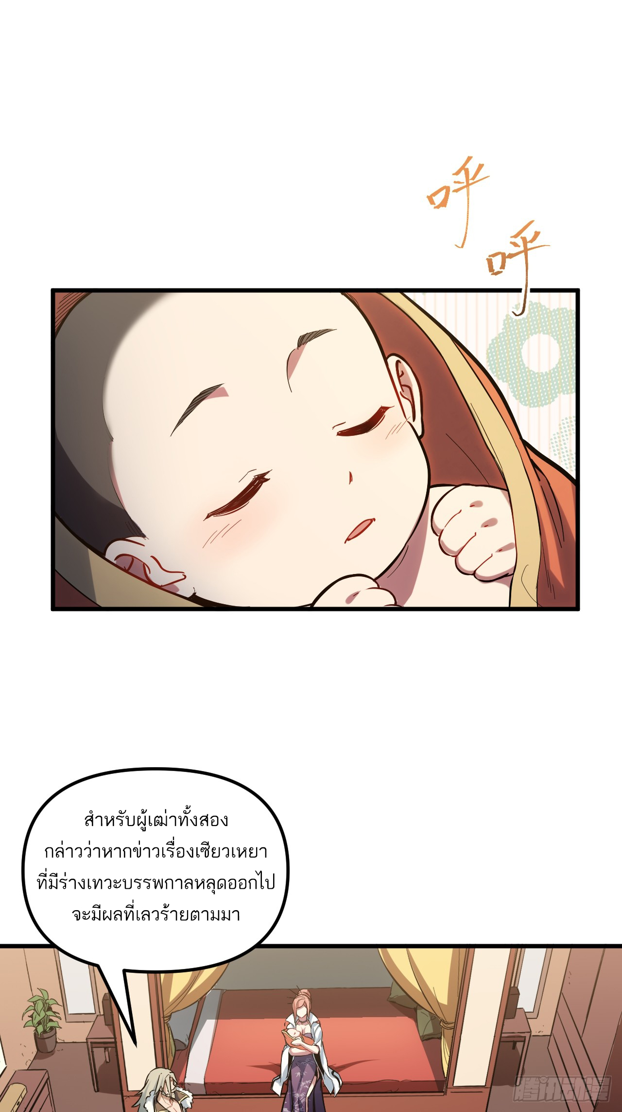 กำเนิดร่างเทวะบรรพกาล ตอนที่ 2 หน้า 2