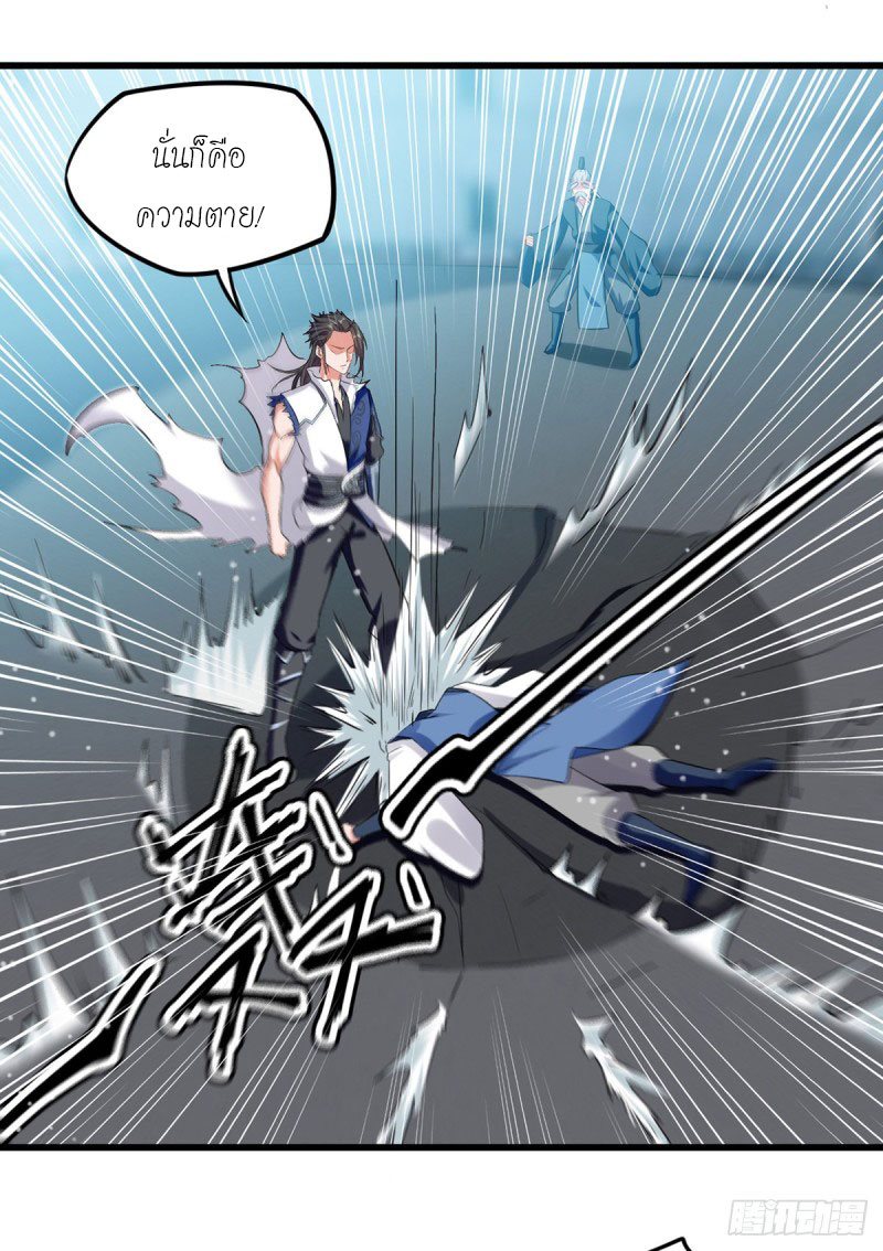 จิตวิญญาณที่ไม่มีใครเทียบเคียง ตอนที่ 26 หน้า 8