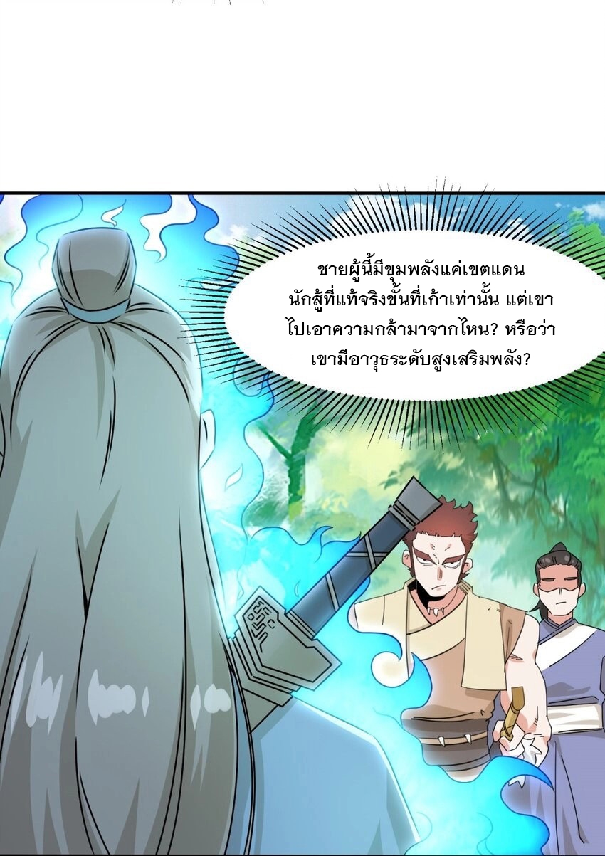 ข้าคือผู้กลืนกินไร้ที่สิ้นสุด (ชนจีน) ตอนที่ 91 หน้า 16