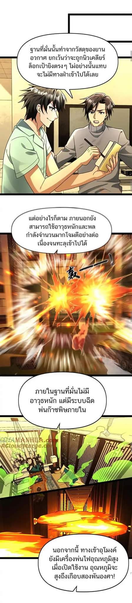 Freezing the World：I Built a Doomsday Safehouse ตอนที่ 75 หน้า 19