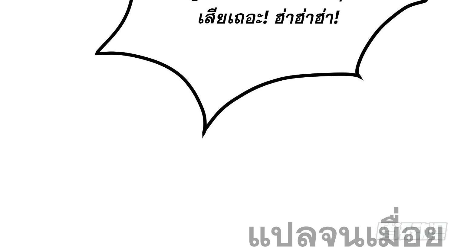 จักรพรรดิเทพสวรรค์ ตอนที่ 5 หน้า 36