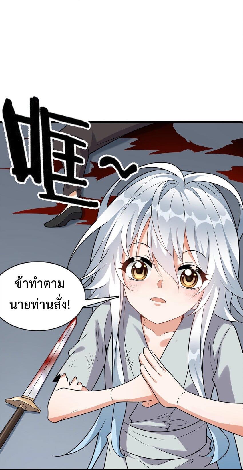 กลับชาติมาเกิดใหม่เเก้เเค้นศิษย์เนรคุณ (ศิษย์เบิ้มๆ) ตอนที่ 7 หน้า 11