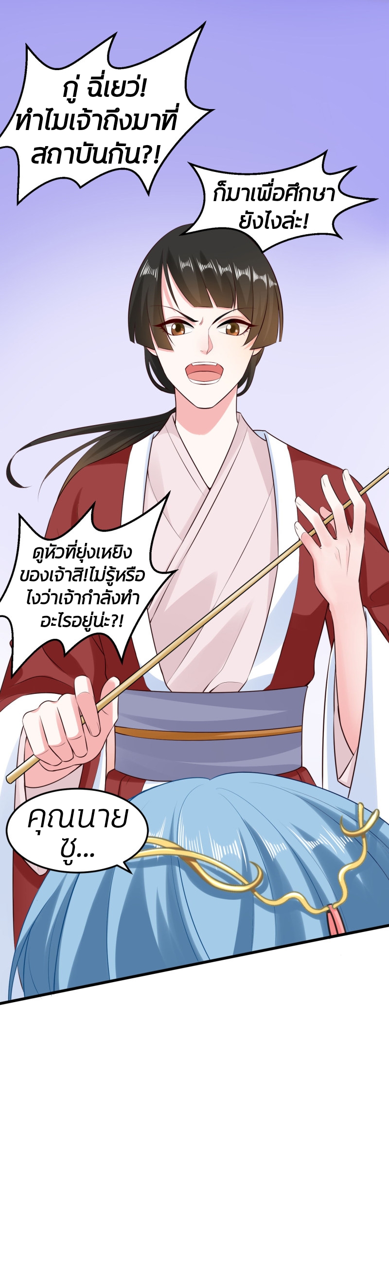 คุณหนูใหญ่แพทย์พิษมรณะ ตอนที่ 14 หน้า 12